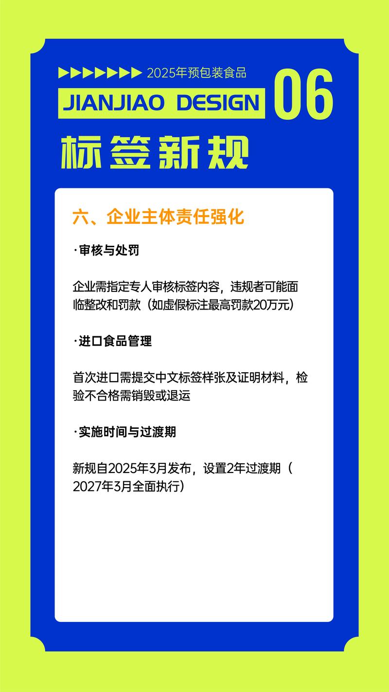 2025年预包装食品标签新规 设计师必读指南